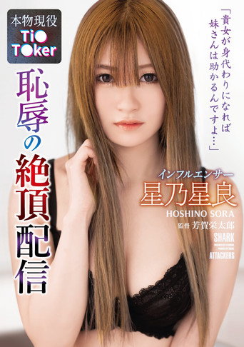 A Social Media Influencer Receives A Transmission Featuring Embarrassing Orgasms. Sora Hoshino movie poster