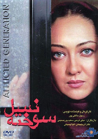 The Afflicted Generation movie poster