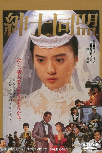 The Gentlemen’s Alliance movie poster