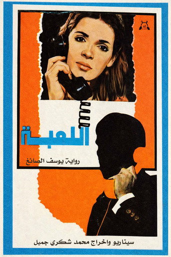 The Game movie poster