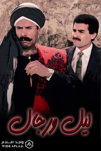 Lail Wi Regal movie poster