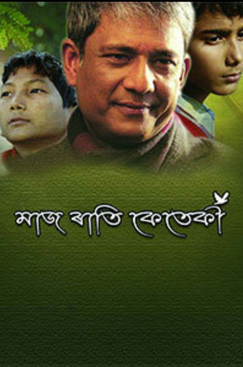 Maj Rati Keteki movie poster