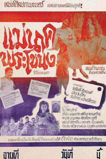 Mae Nak Phra Khanong movie poster