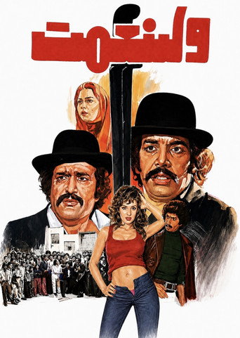 The Patron movie poster