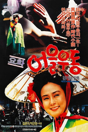 Yohwa Eul Udon movie poster