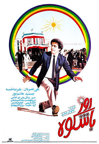 The Grand Day movie poster