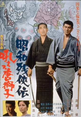 Contemporary Tales of Chivalry: Forbidden Love movie poster
