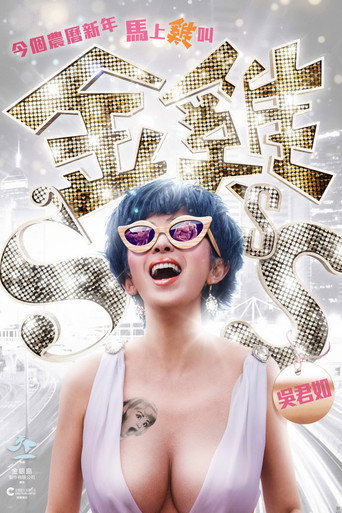 Golden Chickensss movie poster