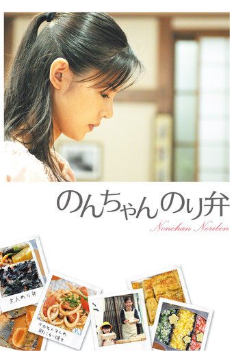 Noriben - The Recipe for Fortune movie poster