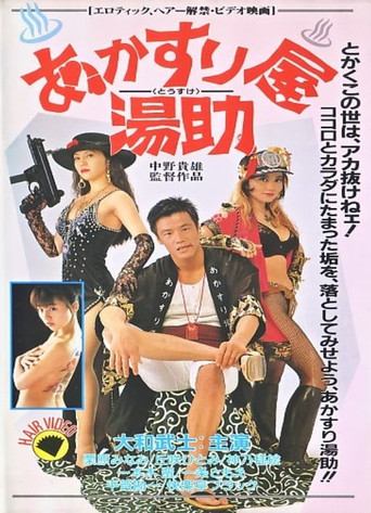 Akasuriya Yusuke movie poster