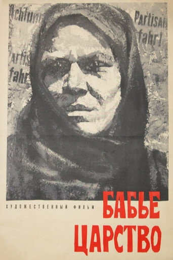 Women Kingdom movie poster