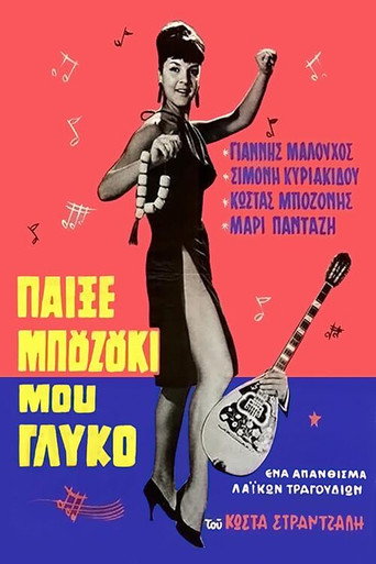 Play my sweety bouzouki movie poster
