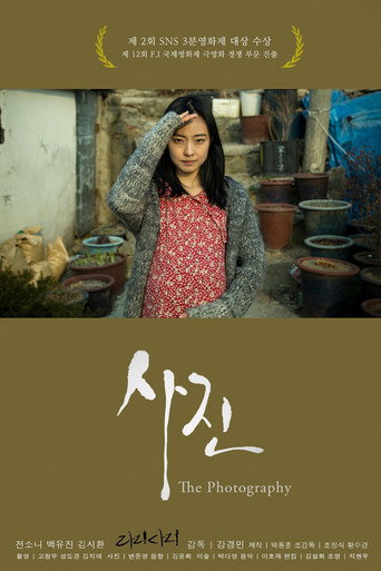 The Photography movie poster