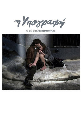 The Signature movie poster
