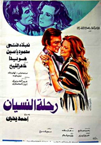 Journey to oblivion movie poster