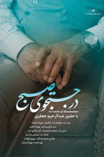 In Search of Illumination movie poster