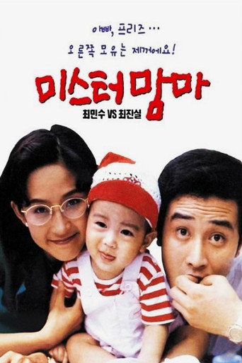 Mister Mama movie poster