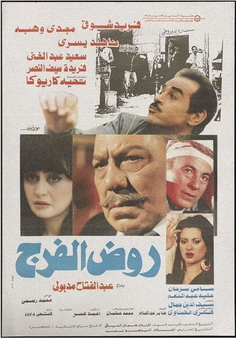 Rod El-Farag movie poster