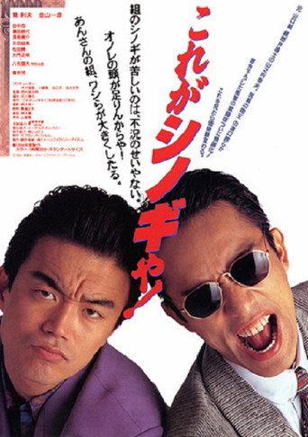 This Is Shinogi movie poster