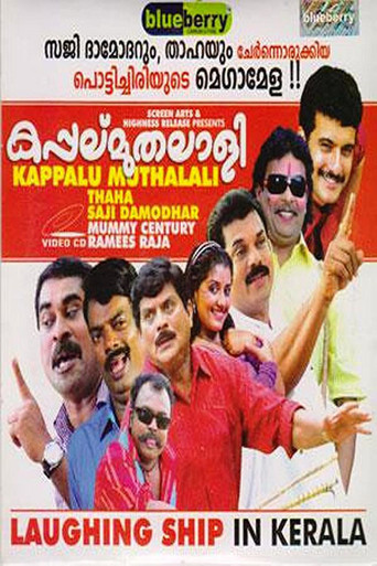 Kappalu Muthalali movie poster