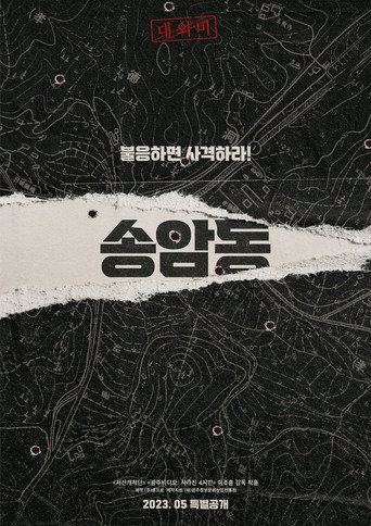 Songamdong movie poster
