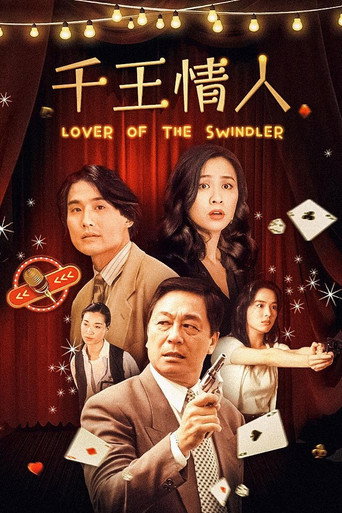 Lover of the Swindler movie poster