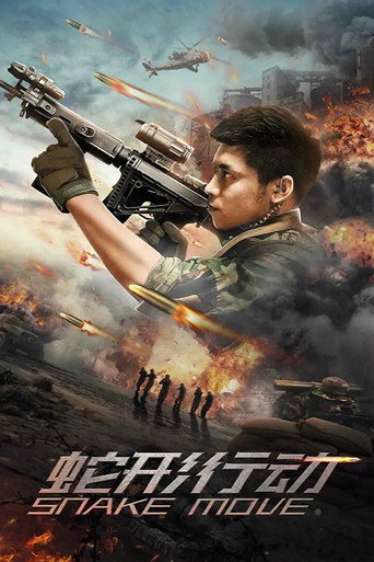 Snake Move movie poster