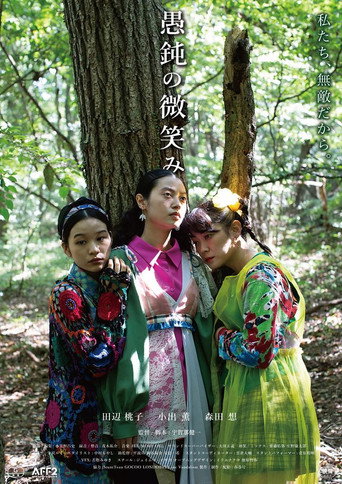 The Girls movie poster