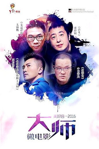 Beautiful 2016 movie poster