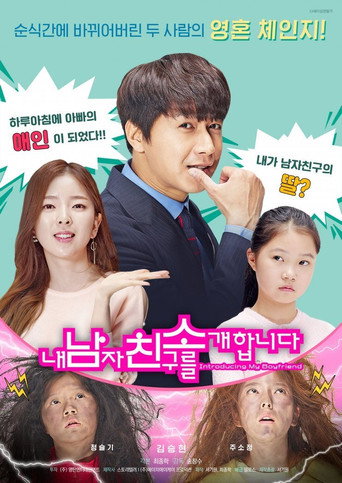 Introducing My Boyfriend movie poster