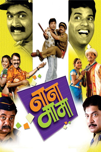 Nana Mama movie poster