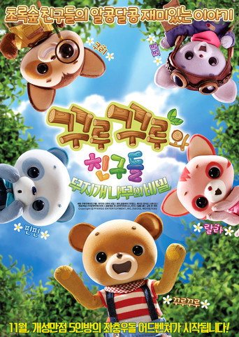 Curucuru and Friends: The Secrets of the Rainbow Tree movie poster
