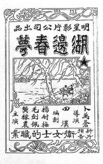 Spring Dream by the Lake movie poster