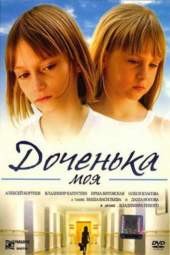 My Dear Daughter movie poster