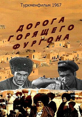 The Road of the Burning Van movie poster