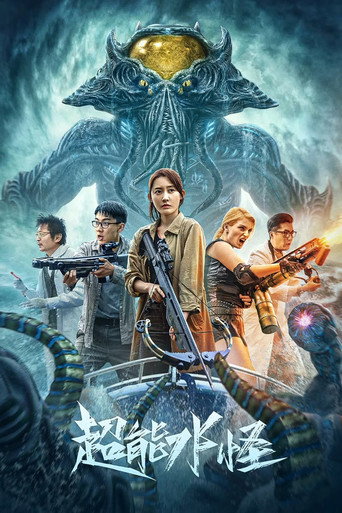 The Incredible Water Monster movie poster