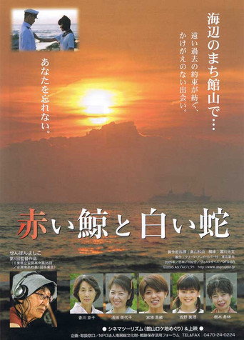 Red Whale, White Snake movie poster