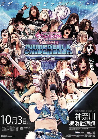 Stardom Yokohama Cinderella movie poster