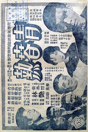 Teenage Beat movie poster