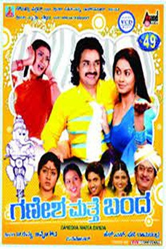 Ganesha Matthe Banda movie poster