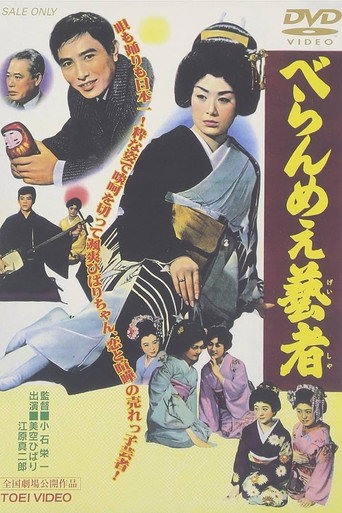 The Prickly Mouthed Geisha movie poster