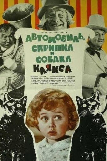 Car, Violin and Blot the Dog movie poster