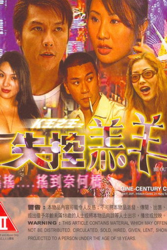 Be Out of Control movie poster