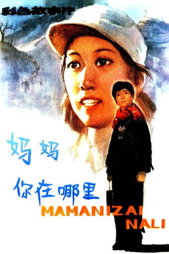 Where Are You,Mom? movie poster