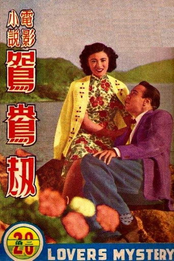 Lovers Mystery movie poster