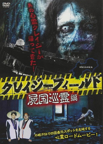 Crazy Field: Tour of the Land of the Dead movie poster