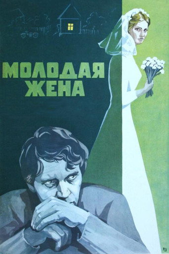 Young Wife movie poster
