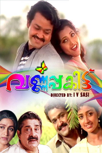 Varnapakittu movie poster