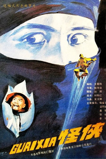Unique Warrior movie poster
