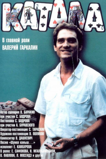 The Gambler movie poster